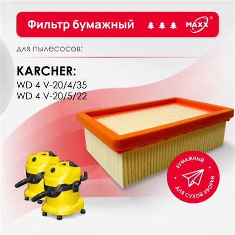 Плоский складчатый фильтр MAXX бумажный улучшенный для пылесоса Karcher ...