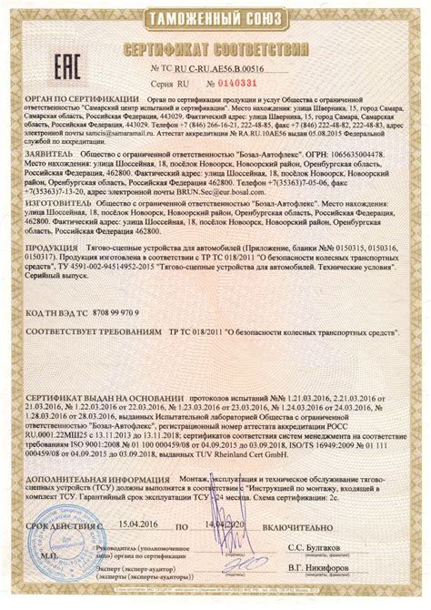 Как сделать сертификат на фаркоп