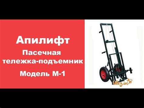 Апилифт. Пасечная Тележка. Модель М-1. Тележка для перевозки ульев. www ...