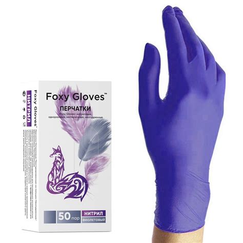 Нитриловые перчатки Foxy Gloves фиолетовые (50) пар, Размер S - купить ...