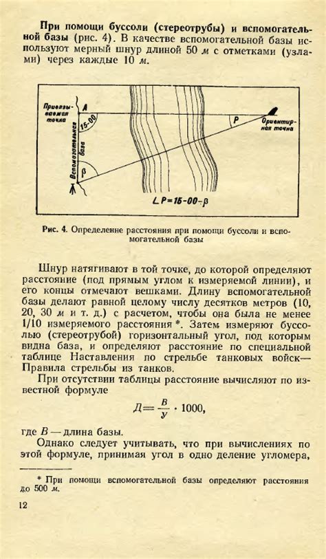 Военная топография для танкистов - часть 3