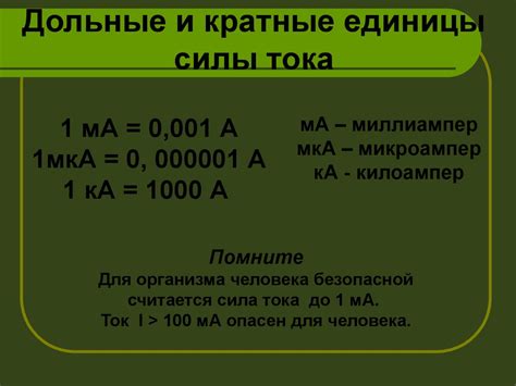 Сила тока - презентация онлайн