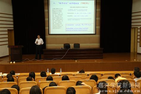 中国科学院院士钱逸泰教授作客省身讲堂 嘉院要闻 嘉兴学院新闻网