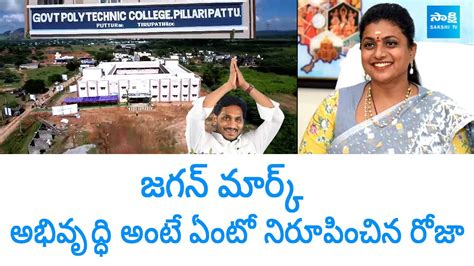 Minister RK Roja Developments Works In Nagari Government Polytechnic