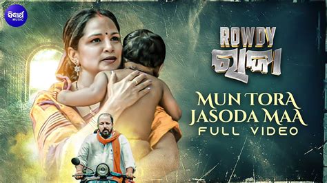 Mun Tora Jasoda Maa From Rowdy Raja Full Video Antara Chakraborty