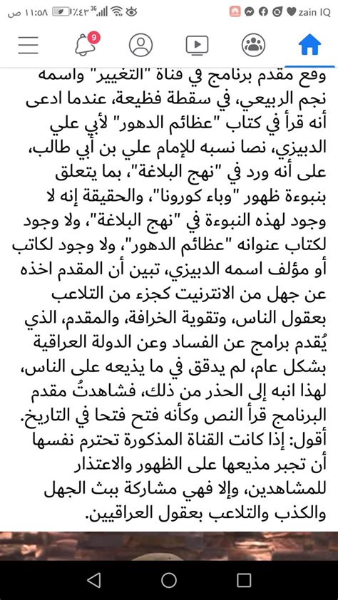 د دارك On Twitter الكاتب رشيد الخيون ينتقد نجم الربيعي،، مقدم برنامج في قناة التغير على سقطته