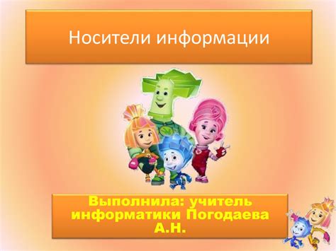 Носители информации - презентация онлайн