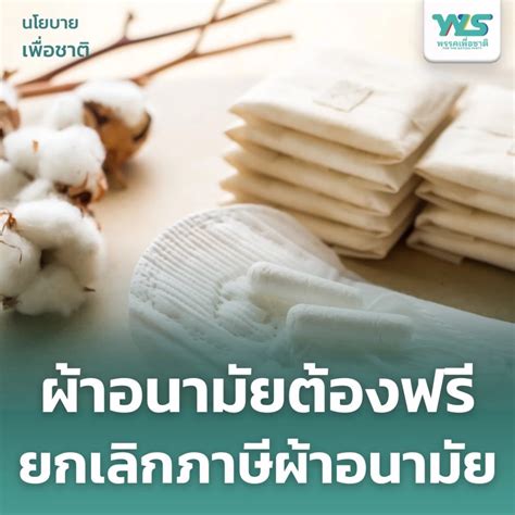 เพอชาต เปดนโยบาย ปลดลอก sex toy ถกกฎหมาย