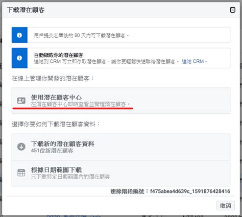 Facebook名單型廣告全新功能 潛在顧客中心攻略 操作 Facebook 廣告那麼久，第一次被官方感動哭，故事發生在 2020