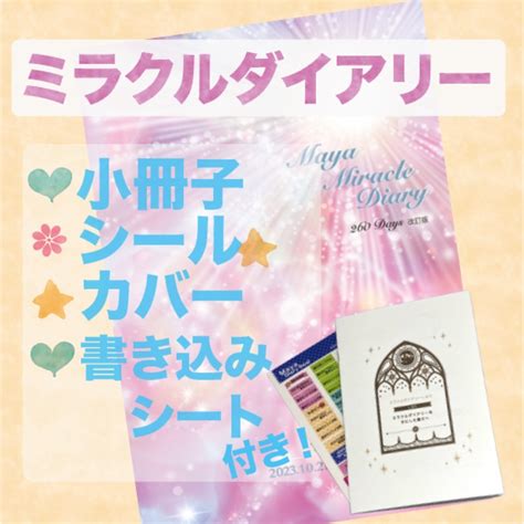 最新版マヤ ミラクルダイアリーno20 ダイアリーの使い方・透明カバー付き 事務用品