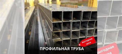 Профильные трубы (оцинкованные) купить в Володарского | Товары для дома ...