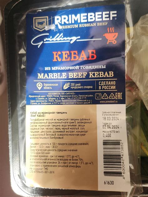 Кебаб из мраморной говядины Primebeef - калорийность, пищевая ценность ...