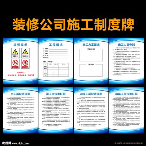 装修公司施工制度牌全套设计图展板模板广告设计设计图库昵图网