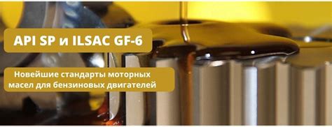 Новейшие категории API SP и ILSAC GF-6