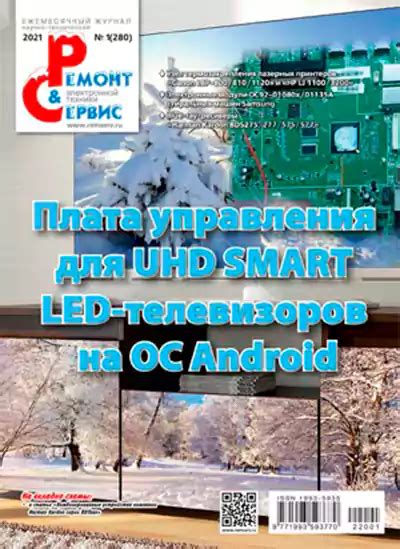 Ремонт и сервис скачать журнал