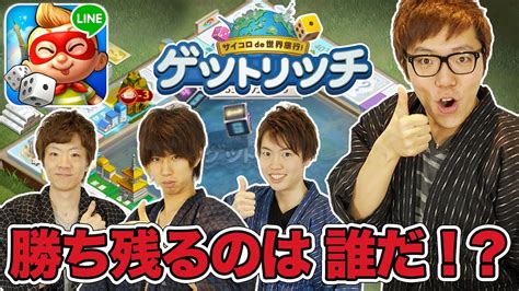 ヒカキン、はじめしゃちょー、セイキン、マスオでline ゲットリッチ！ Youtube