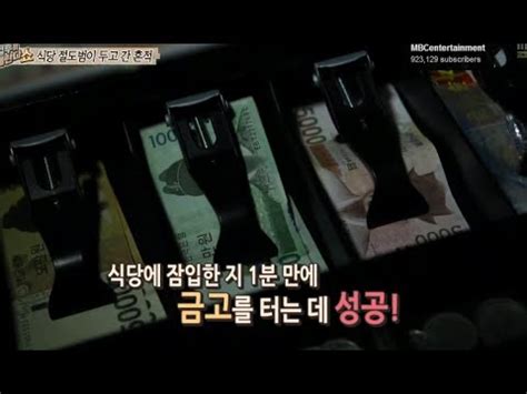 HOT 컬투의 베란다쇼 절도범을 잡은 황당한 증거 변 20131105 YouTube