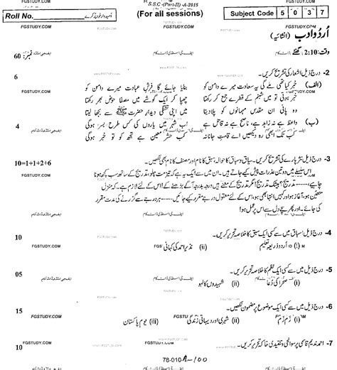 Th Class Urdu Literature Past Paper Rawalpindi Board Subjective