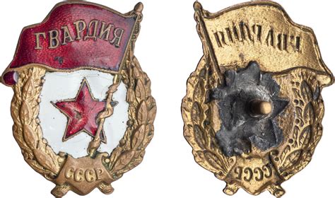"СССР. Знак «Гвардия». Военный выпуск. Завод "Победа", Москва, 1940-е ...