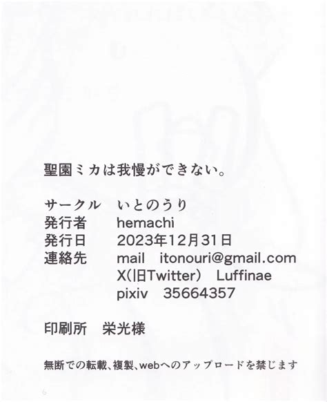 Misono Mika Wa Gaman Ga Dekinai Page 21 Nhentai Hentai Doujinshi And Manga