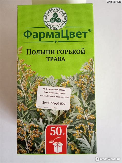 Лекарственные травы ФармаЦвет Полыни горькой трава - «Полынь вместо ...