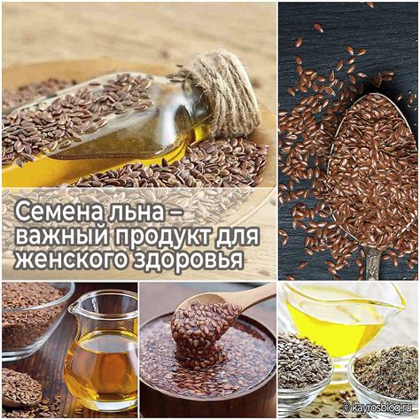 Семена льна – важный продукт для женского здоровья