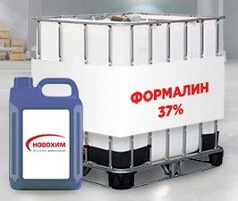Купить формалин в Украине по оптовой цене - Новохим - Харьков | ООО Новохим
