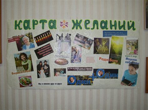Плакат желаний на год (50 фото)
