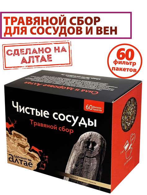 Травяной сбор Чистые сосуды — купить в интернет-аптеке OZON. Инструкции ...
