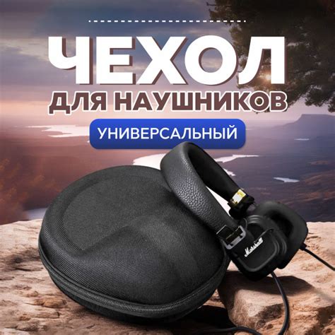 Универсальный чехол для накладных наушников/ Сумка для больших ...