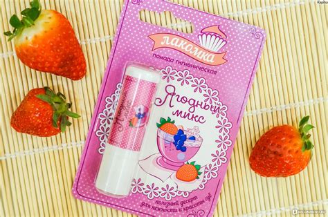Гигиеническая помада Аванта Лакомка "Ягодный микс" - «Помадка-дразнилка ...