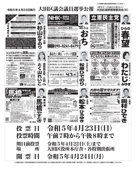 大田区議会議員選挙・区長選挙2023公報が公開されました。 おぎの稔（オギノミノル） ｜ 選挙ドットコム