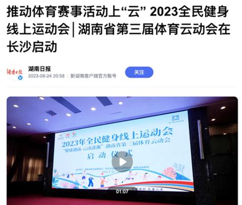 参赛人数突破千万！2023年全民健身线上运动会已上线182项赛事 半月谈