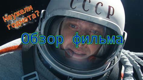Обзор фильма "Время первых" - YouTube