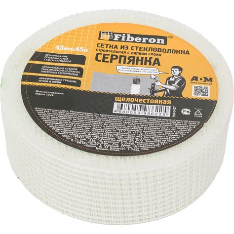 Серпянка Fiberon стекловолокно, 43 мм x 45 м, 124937 - выгодная цена ...