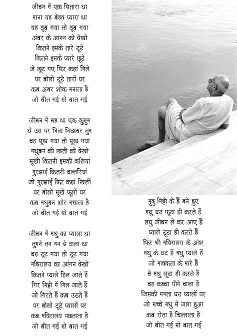 Introspective poem in Hindi : Jo Beet Gai So Baat Gai Written By: Harivansh Rai Bachchan | Dont ...