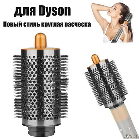 YYрасческа брашинг для Dyson Supersonic Фен насадка креплением,Dyson ...