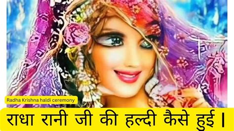 Radha Krishna Haldi Ceremony राधा रानी जी की हल्दी कैसे हुई Part 1