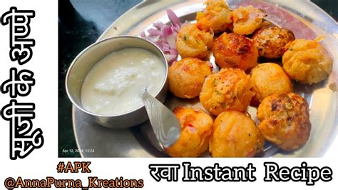 सूजी के अप्पे। रवा Instant Recipe In 15 Minutes Too Yummy😋 Apk