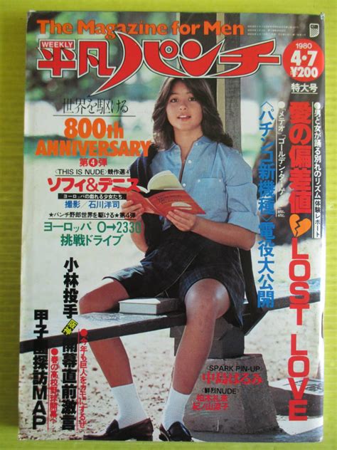 【傷や汚れあり】週刊平凡パンチ 1980年 松田聖子 中島はるみ 石川洋司 柏木礼奈 紀ノ山涼子 の落札情報詳細 ヤフオク落札価格情報 オークフリー