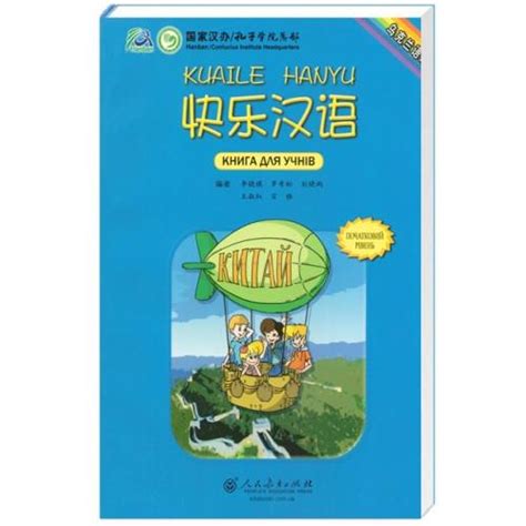 ᐉ Учебник по китайскому языку для детей Kuaile Hanyu 1 Черно-белый