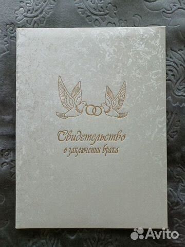 Папка Свидетельство о браке купить в Видном | Хобби и отдых | Авито