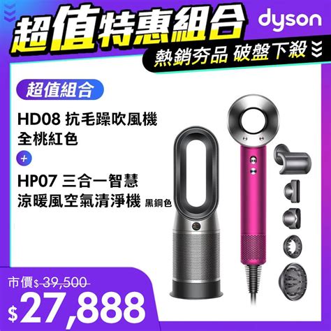 Dyson 戴森 超值組 Purifier Hot Cool 三合一涼暖空氣清淨機HP07 黑鋼 Supersonic 吹風機 HD08 全桃紅色 PChome 24h購物