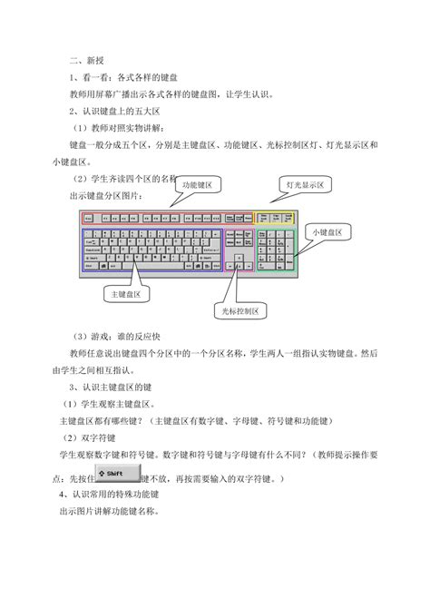 教科版三年级下册信息技术教学计划、教学设计（15课）及教学总结pdf版 21世纪教育网