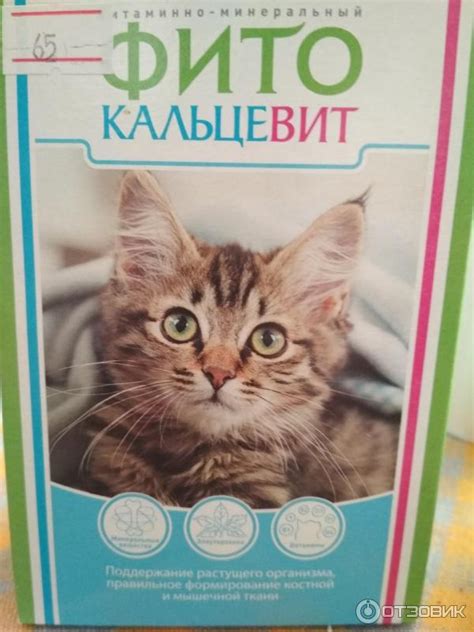 Отзыв о Минерально-витаминный Mealberry Group "ФИТОкальцевит" для кошек ...