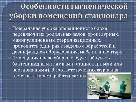 Проведение дезинфекции в ООМД (организация, осуществляющая медицинскую ...