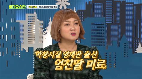 비디오스타 영재반 출신 미료 고1때 돌연 자퇴하게된 사연은