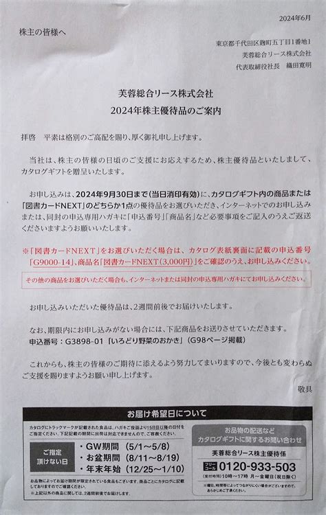 芙蓉総合リース （8424）優待申込み案内到着3月末 キャニーのちょこっと株主優待life