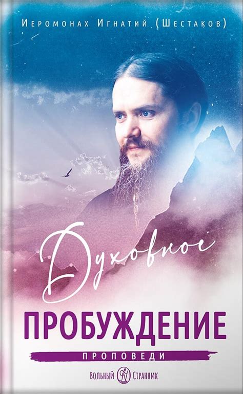 Духовное пробуждение / Православие.Ru