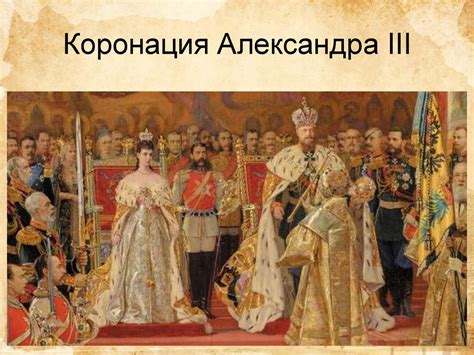 Россия в правлении Александра III - презентация онлайн